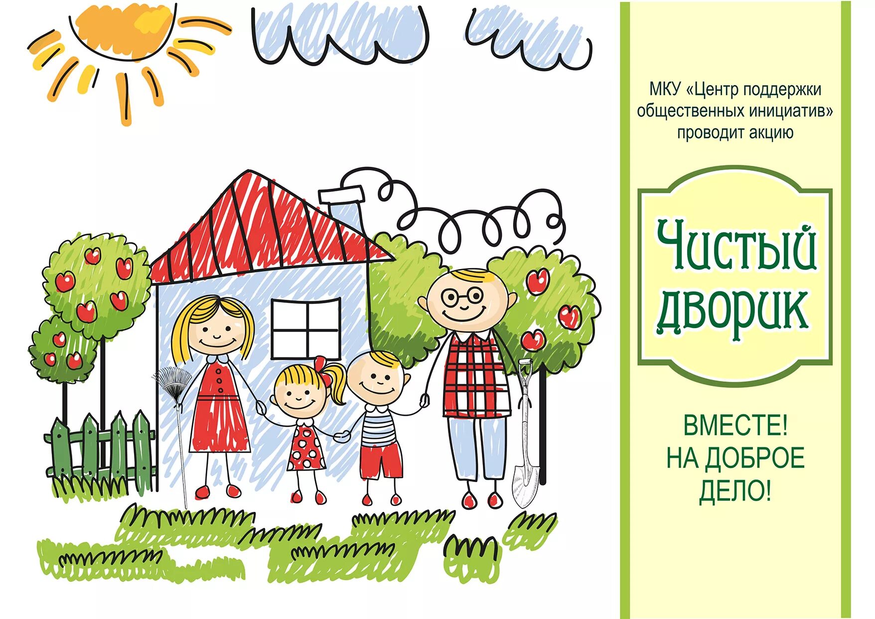 Чистый двор. Чистый дворик. Чистый дворик. Акция чистый двор. Акция « чистый двор – чистая школа!».