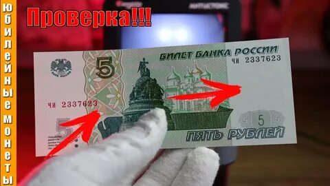 Дорогие купюры 5 рублей