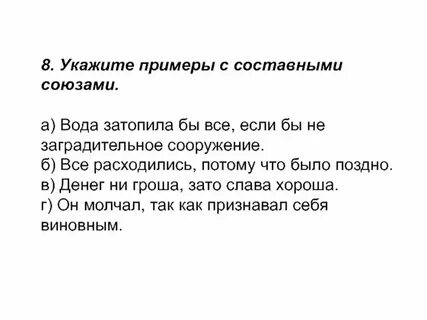 Предложение с союзом да примеры