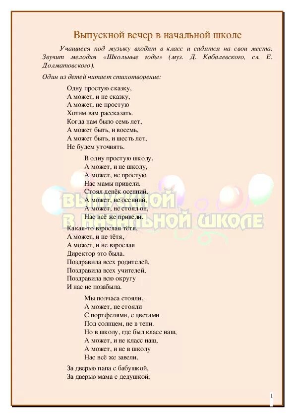 Непоседы школьные годы текст. Школьные годы Кабалевский текст. Школьные годы песня текст. Текст песни школьные годы чудесные.