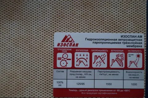 Ветрозащитная паропроницаемая мембрана