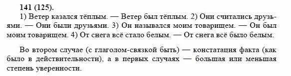 Русский язык 8 класса упражнение 18. Русский язык 8 класс. домашнее задание по русскому языку 8 класс. русский язык 8 класс упражнение 141. русский язык 8 класс ладыженская упражнение 141.