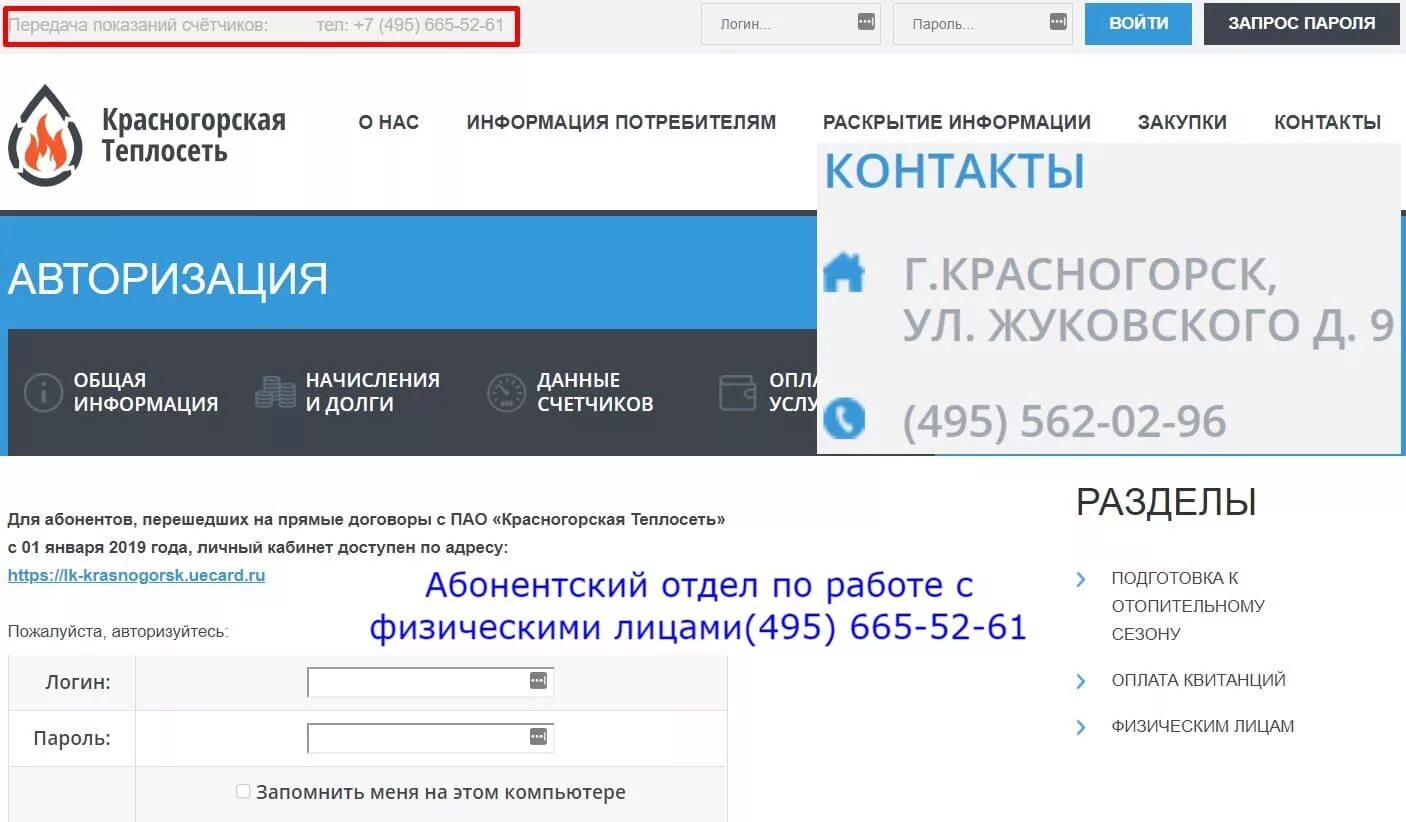 Красногорская теплосеть. Теплосеть личный кабинет. Теплосеть Красногорск тел. Тепловые сети ростов личный кабинет
