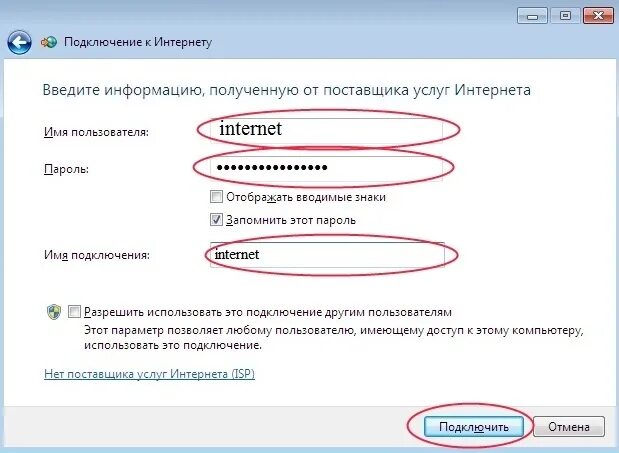 Имя пользователя и пароль интернета. Имя пользователя и пароль интернет. логин и пароль от компьютера. где найти имя пользователя и пароль. как узнать имя пользователя и пароль.