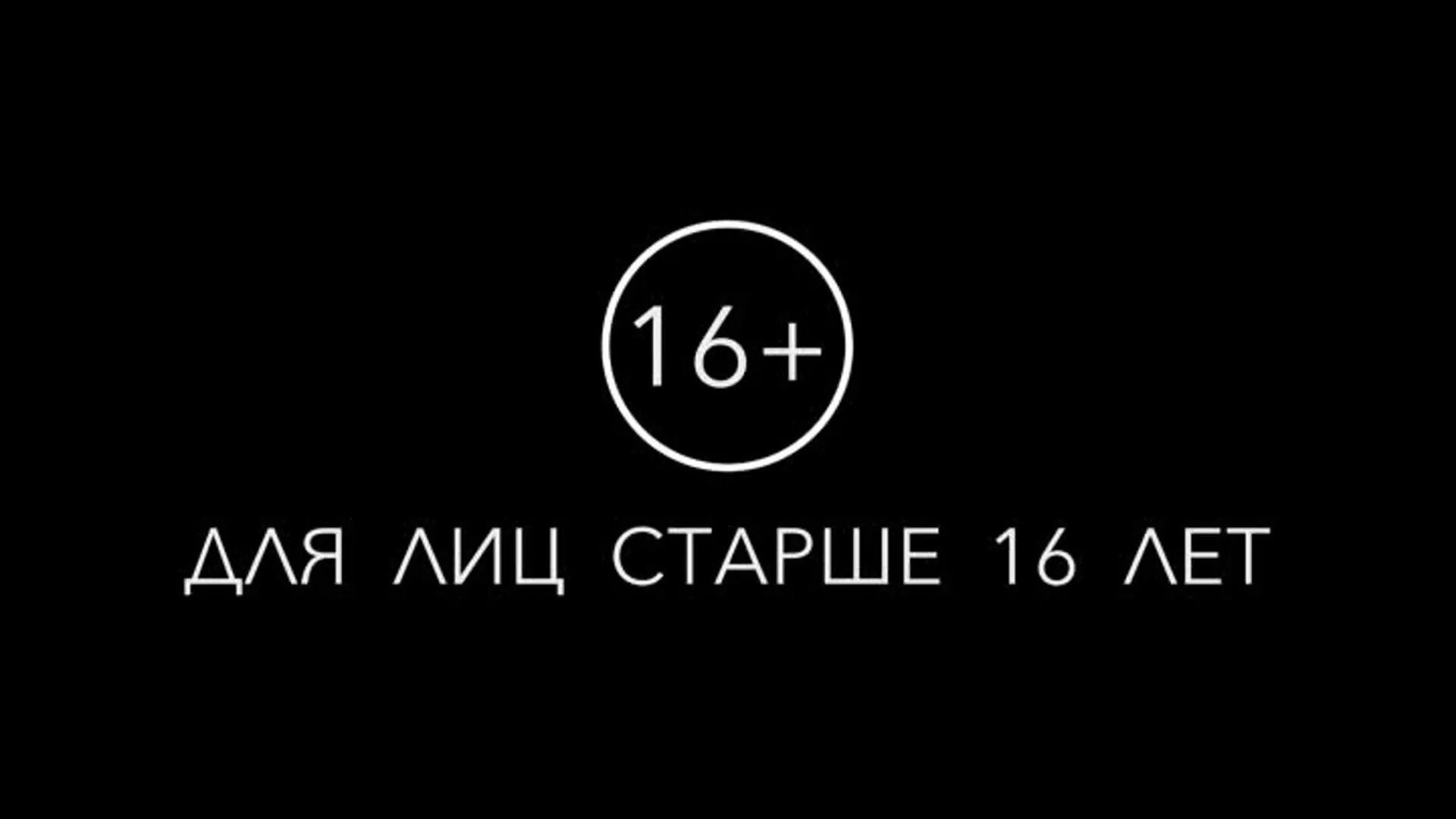 Не старше 27 лет
