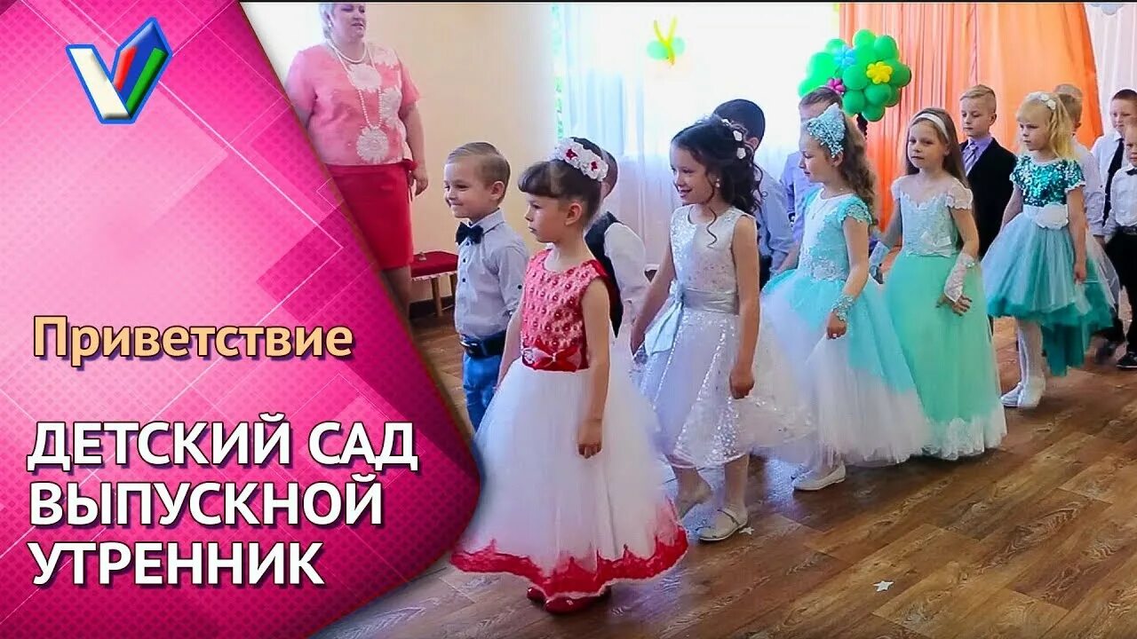 Вальс выпускной в детском саду видео. Вальс на выпускной в детском саду. Прощальный вальс в детском саду на выпускной. Вальс на выпускном в саду. Прощальный вальс в детском саду на выпускной танец.