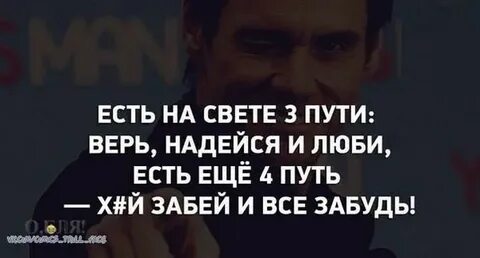 Забей хрен