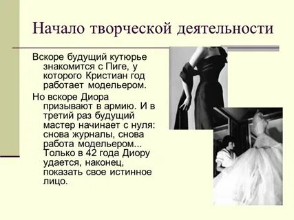 Диор презентация