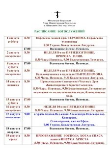 Часы на литургии текст