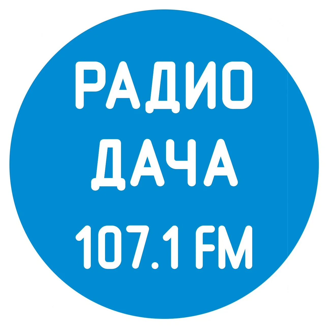 Радиодача ру слушать в прямом. Радио дача логотип. Радио дача картинки. Логотип радиостанции радио дача. Радиоканал радио дача.