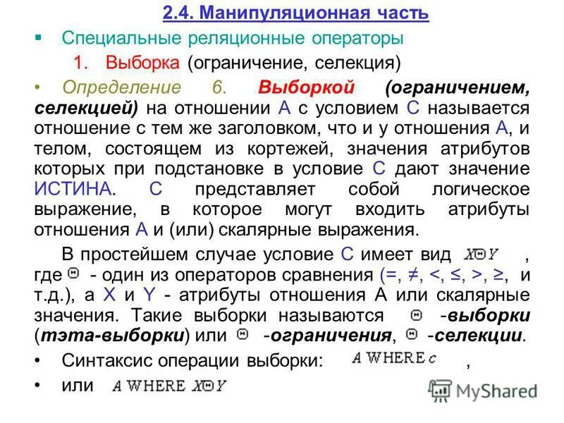 Специальные реляционные операторы. Характеристика языка select. Sql выборка строк процент от количества. Ограничения выборки. Выборка (селекция) кортежей отношений.