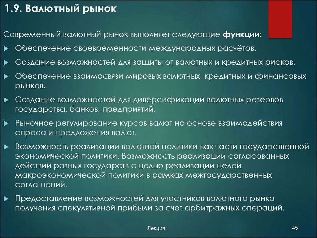 Функции валютных операций. Современный валютный рынок. Понятие валютного рынка. Валюта валютный рынок. Валютный рынок выполняет следующие функции:.