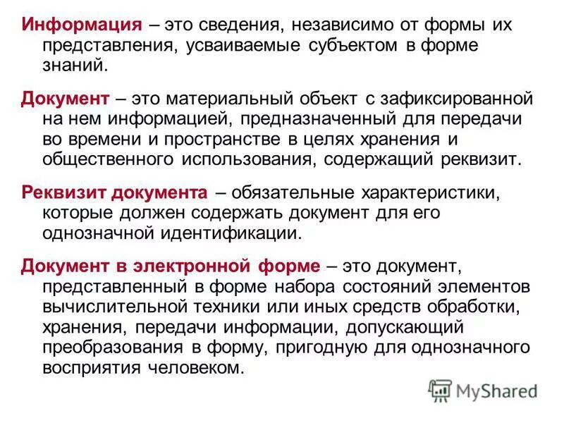 Информация это сведения независимо от формы. Сведения независимо от формы их представления. Сведение. Независимой информации. Важные сведения.