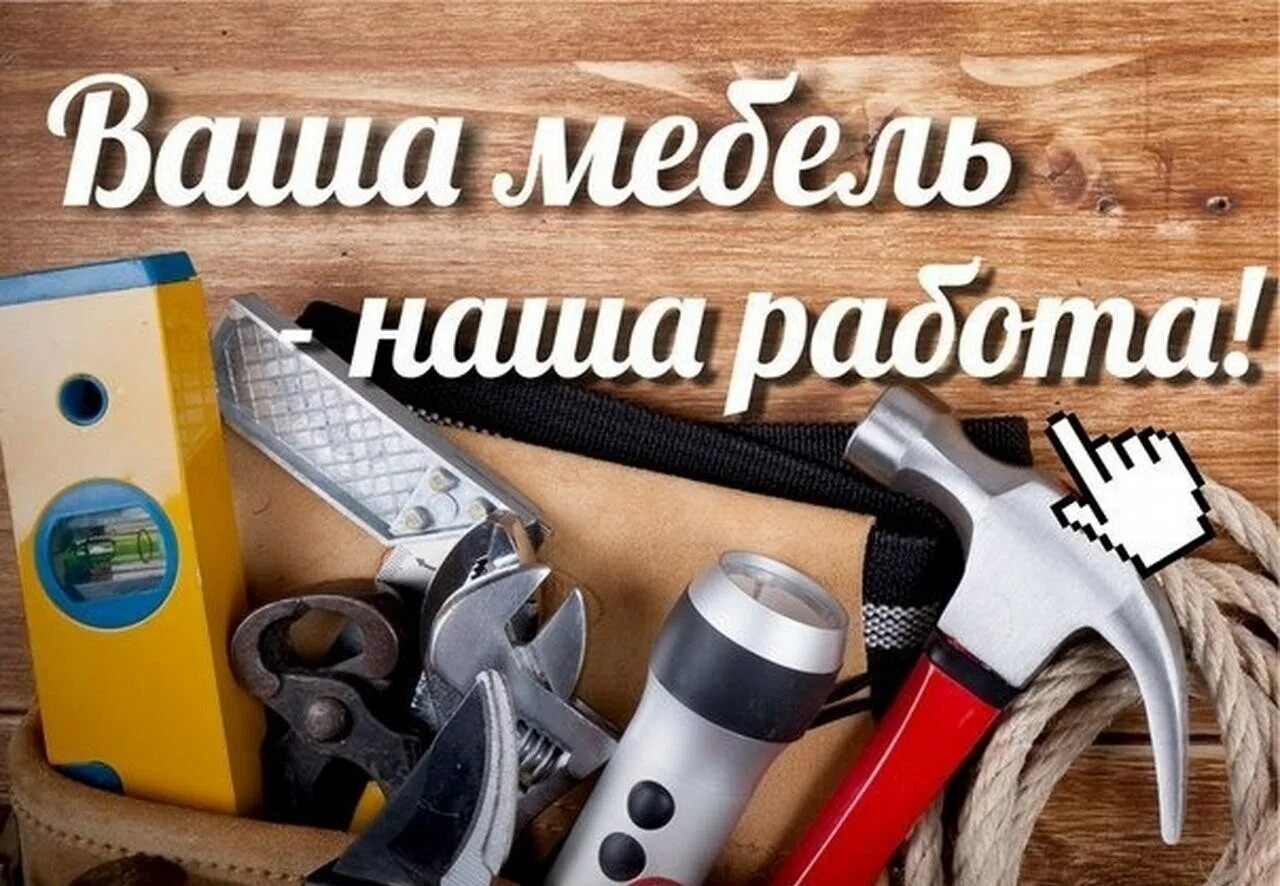 Визитка сборщика мебели. Объявление сборка мебели. Сборка мебели объявление. Объявление сборка мебели. Сборка мебели.