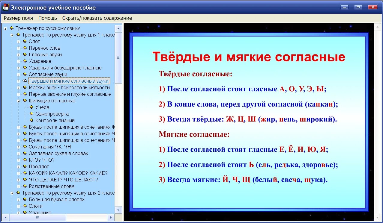 Русский язык txt. Правила русского языка. Правило русского языка 2 класс. Правило русского языка 1 класс. Правила по русскому языку 1 класс.