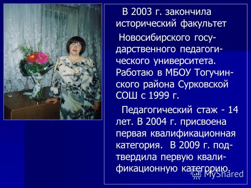 представление учителя обществознания