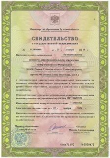 Копия свидетельства о государственной аккредитации