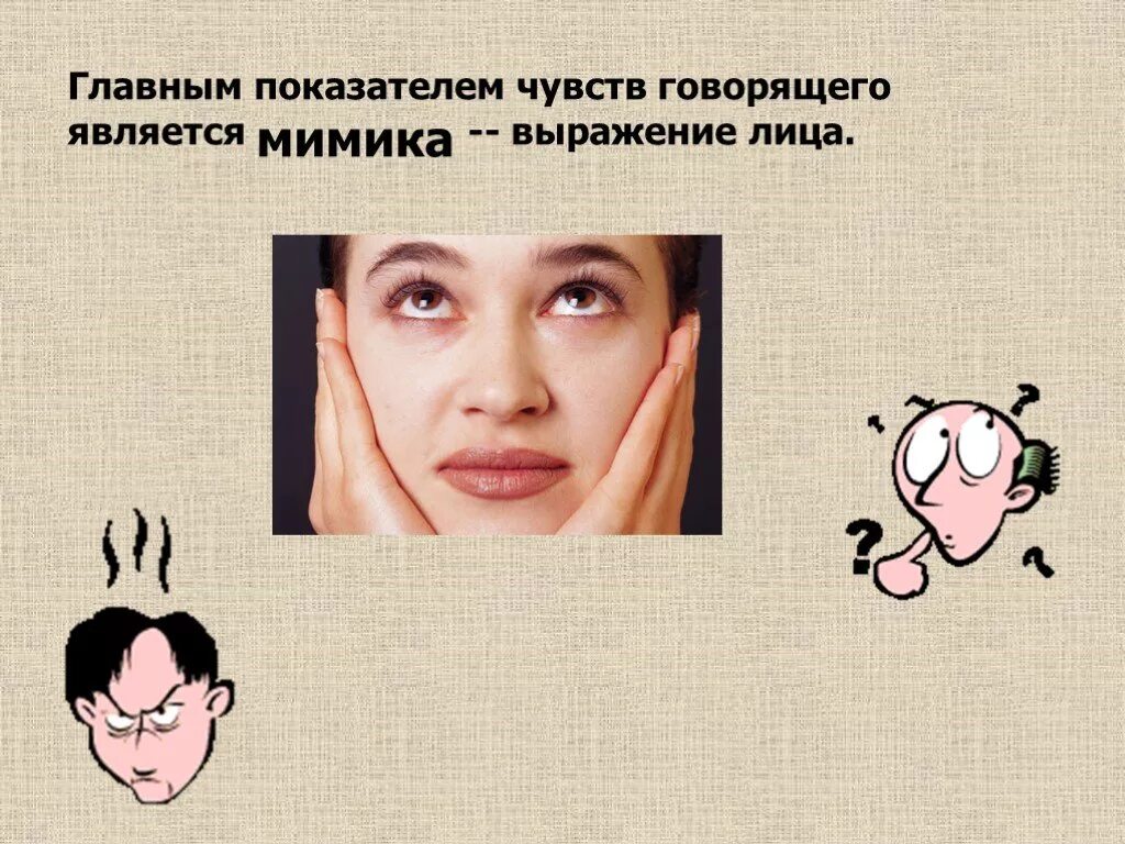 Слова выражающие эмоции говорящего