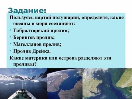 Какой пролив разделяет 2 материка