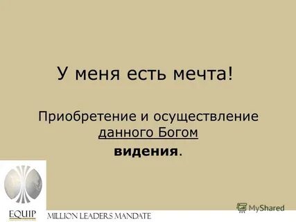 Какие бывают мечты
