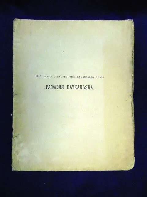 армянские стихотворения. стихи армянских поэтов. армянские стихи. стих армянский стих. стихи про армению.
