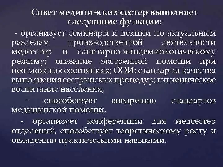 Решение медицинский совет. Организация работы медицинской сестры. Совет медицинских сестер. Организация работы главной медицинской сестры. Сектора совета медицинских сестер.