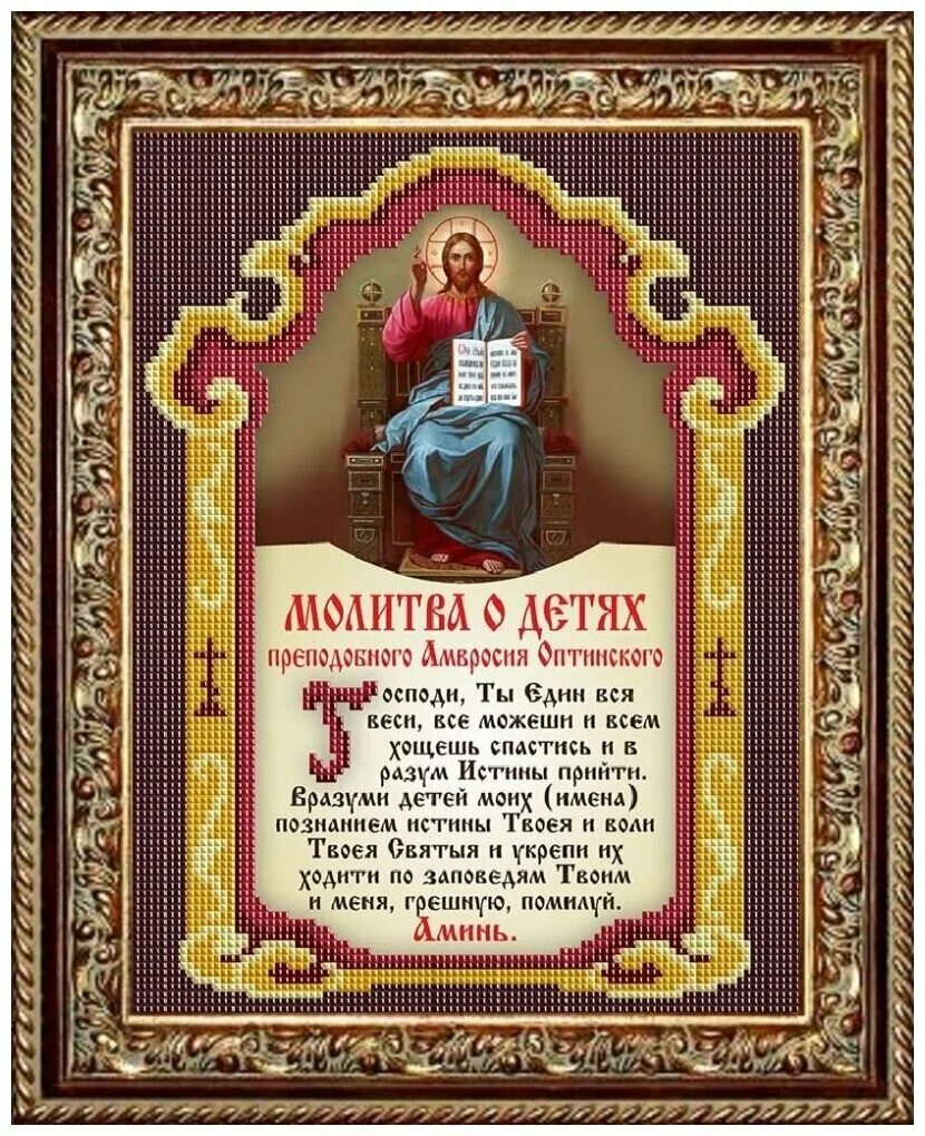 молитва о сохранении семьи. мотив ребенка. молитва о семейном благополучии сыновей. молитва о сыне. молитва о семейном благополучии сыновей.