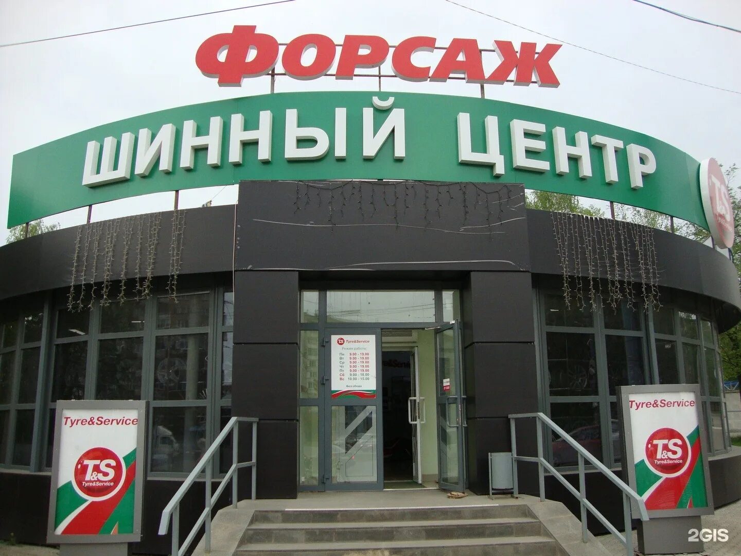 Форсаж ижевск. Форсаж стерлитамак. Шинный центр форсаж. Магазин форсаж бахчисарай. Форсаж шина.