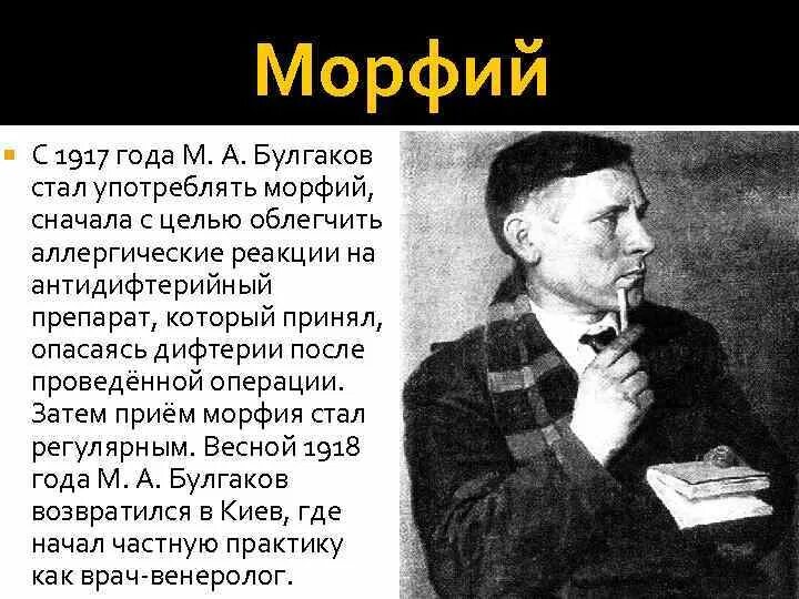 Морфий Булгаков обложка книги.