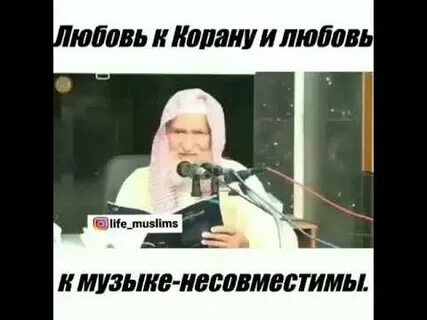 Коран музыка