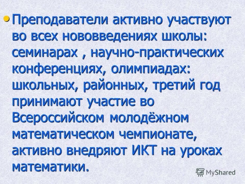 активный учитель