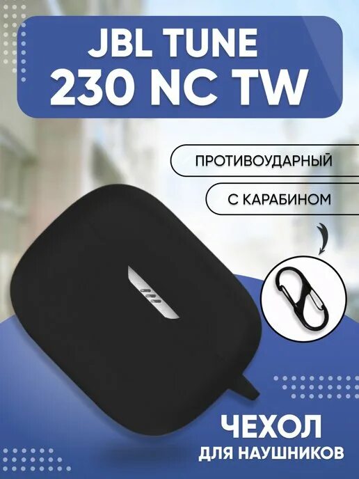 JBL 230nc TWS. JBL Tune 230nc TWS Black. JBL Tune 230nc чехол.