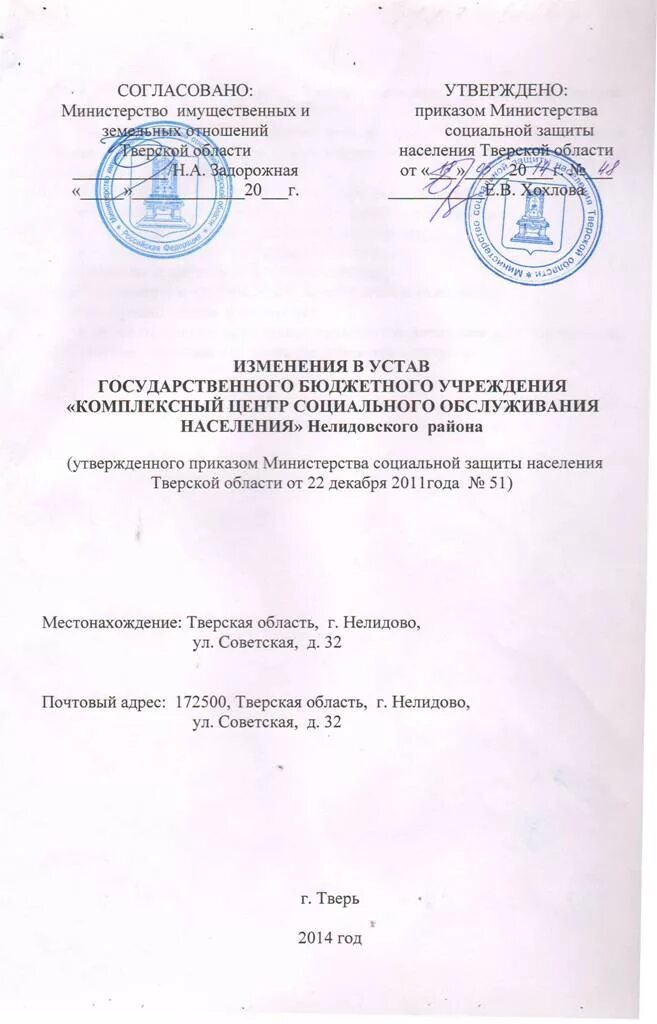 приказ об открытии отделения временного пребывания для пожилых. устав центр социального обслуживания. буклеты по социальному обслуживанию на дому. устав района. устав социальной защиты это.