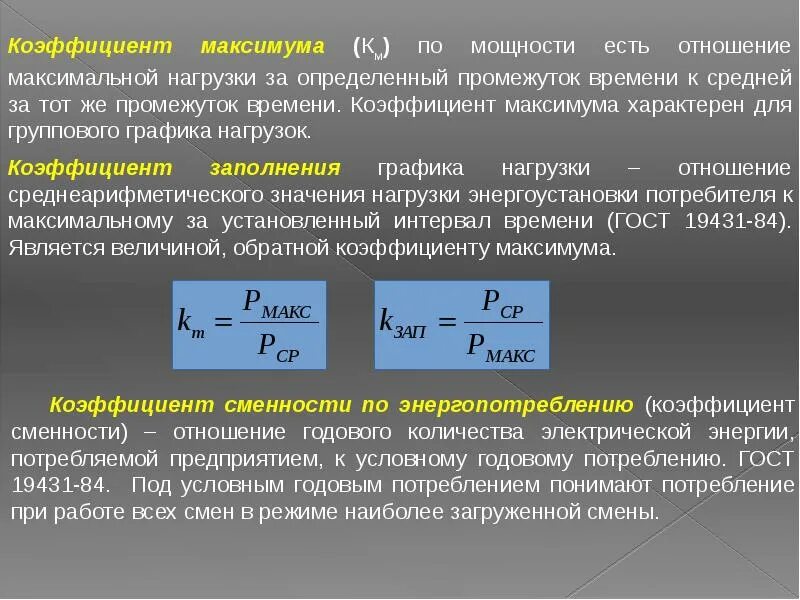 Нагрузка электричество. Электрическая нагрузка. Нагрузка виды электричество. Полезной нагрузки электричества.