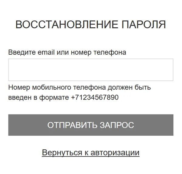 Как восстановить имя номера телефона. Восстановление пароля. Email восстановление пароля. Восстановление пароля по номеру. Электронная почта по номеру мобильного телефона.