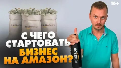 Заработок на амазон