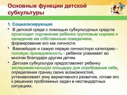 Детская субкультура в дошкольном
