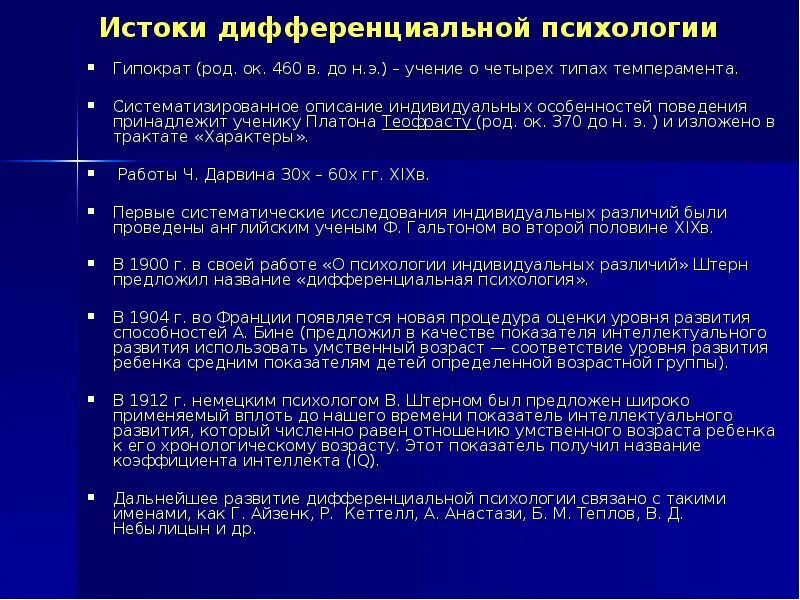 Задачи дифференциальной психологии. Дифференциальная психология предмет и объект. Дифференциальная психология изучает. Задача психологии индивидуальных различий. Дифференциальная психология.
