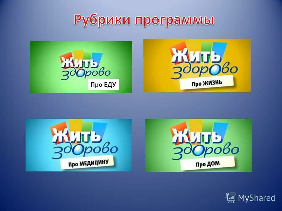Логотип программы жить здорово. Программа живи. Телеканал живи логотип. Сайт программы живи. Телеканал живи фитнес.