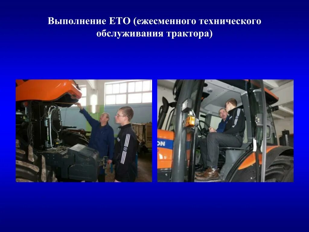 Проведение то 1 тракторов. Ежесменное техническое обслуживание трактора мтз-82. технологического обслуживания тракторов. ежедневное техническое обслуживание трактора. ежесменное техническое обслуживание.
