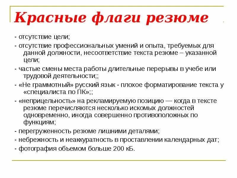 В связи с указанной целью. Цель в резюме. Карьерные цели в резюме. Цель работы в резюме. Анализ резюме.