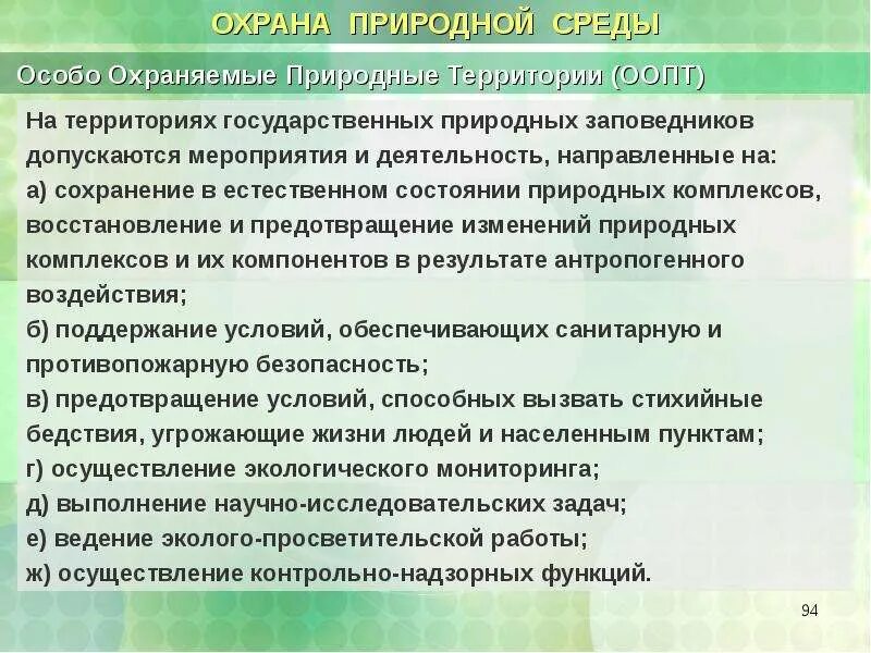 Цель защиты природы. Природно охраняемые мероприятия. Мероприятия по сохранению природы. Мероприятия п охрне природы. Меры по охране среды.