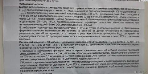 Цетрин 10 мг инструкция по применению