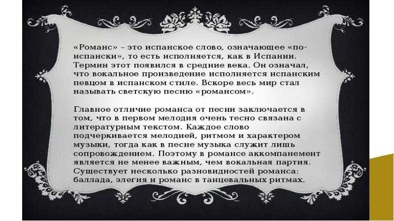 Романс в обработке. Романс термин в Музыке. Элегия музыкальное произведение. Романс как Жанр. Что такое романс в Музыке.