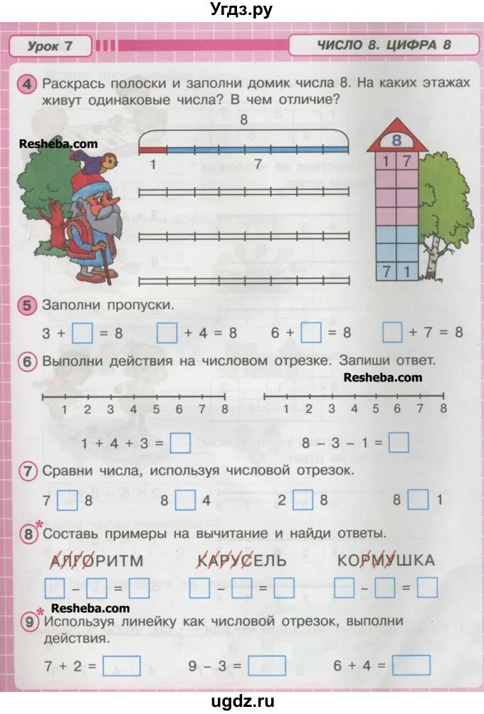 Выполни действия на числовом отрезке. Заполни числовой отрезок. Выполни действия использования числовой отрезок. Пример выполнения действия на числовом отрезке