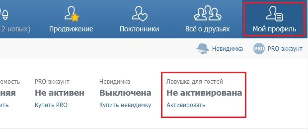 Вк гости невидимка. ЛОВУШКА В ВК для гостей. Ссылка ЛОВУШКА. ЛОВУШКА В ВК. Приложение ЛОВУШКА ВК.