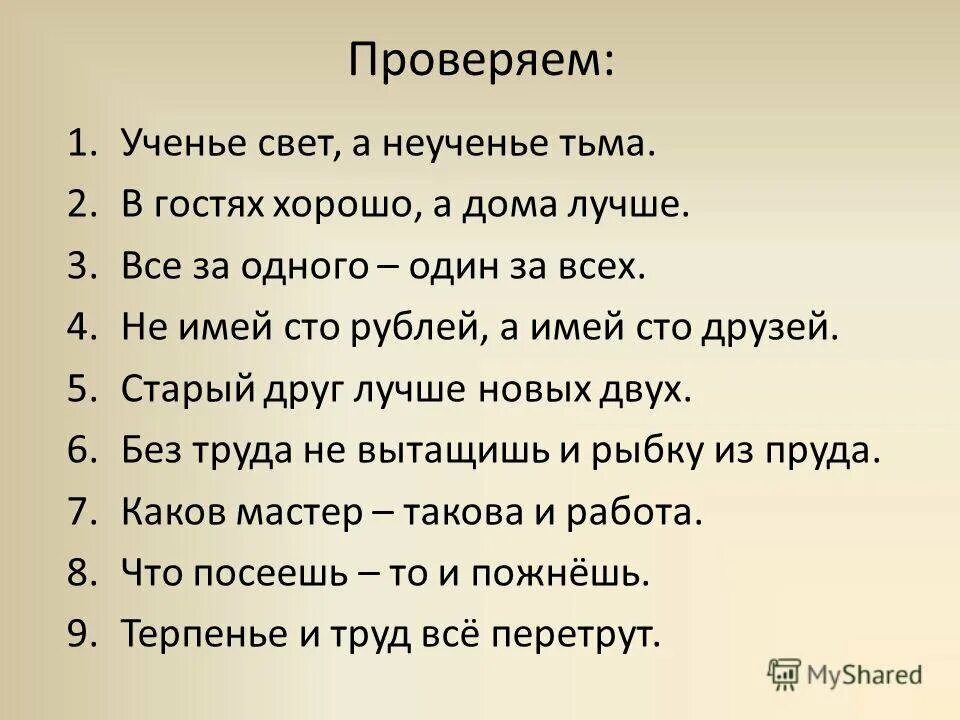 Слово свет пословицы. Ученье свет а неученье тьма. Поговорка ученье свет а неученье тьма. Пословицы ученье свет. Усенье свет , а не ученье.