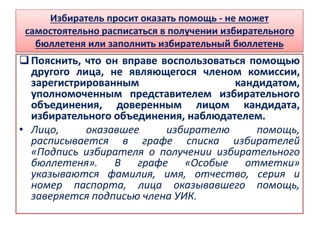 Видеонаблюдение на выборах сколько членов уик. Участковая избирательная комиссия. Презентация работа уик до дня голосования. Избирательная комиссия голосование.