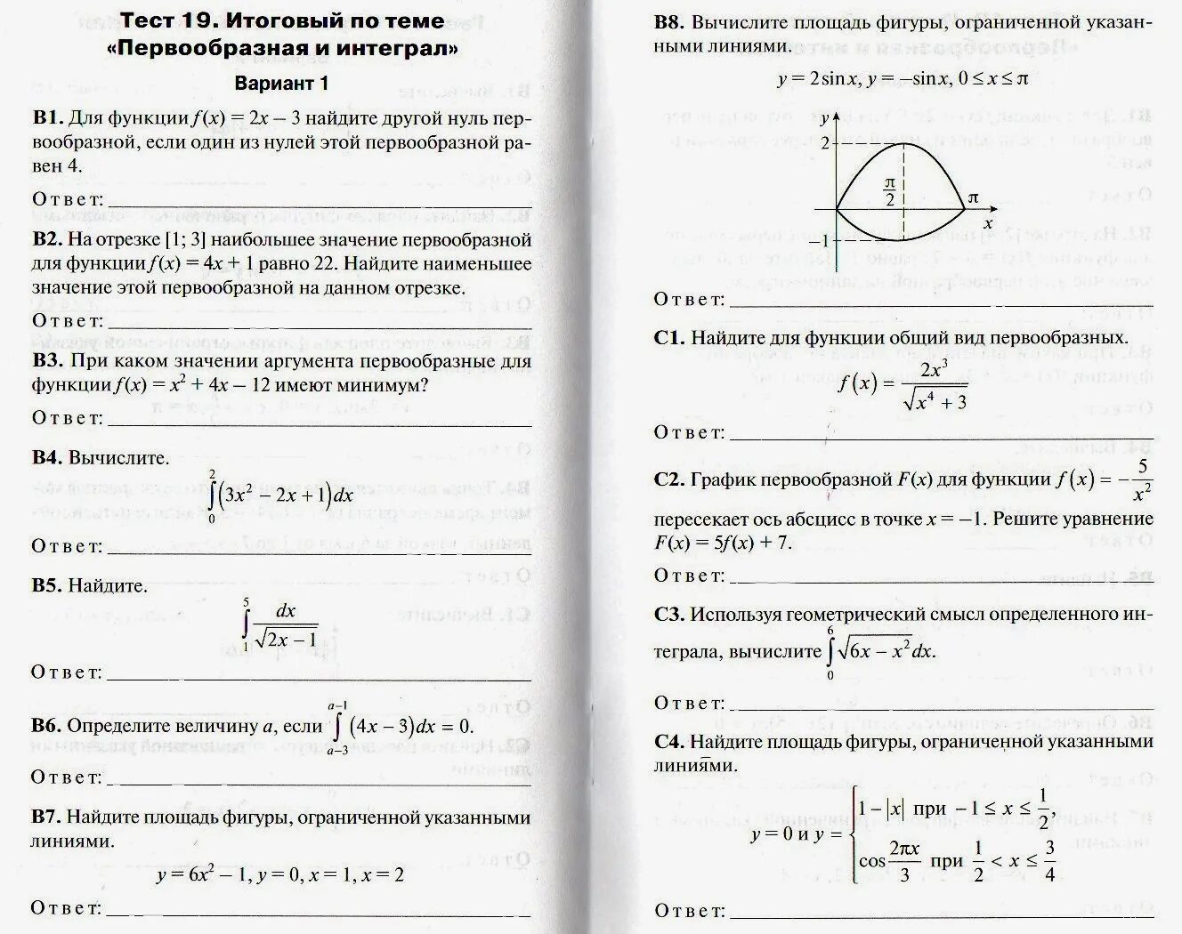 Контрольная первообразная и интеграл 11 класс. Контрольная Алгебра 11 класс интеграл. Тест по теме первообразная и интеграл. Контрольные работы по интегралам и первообразной.