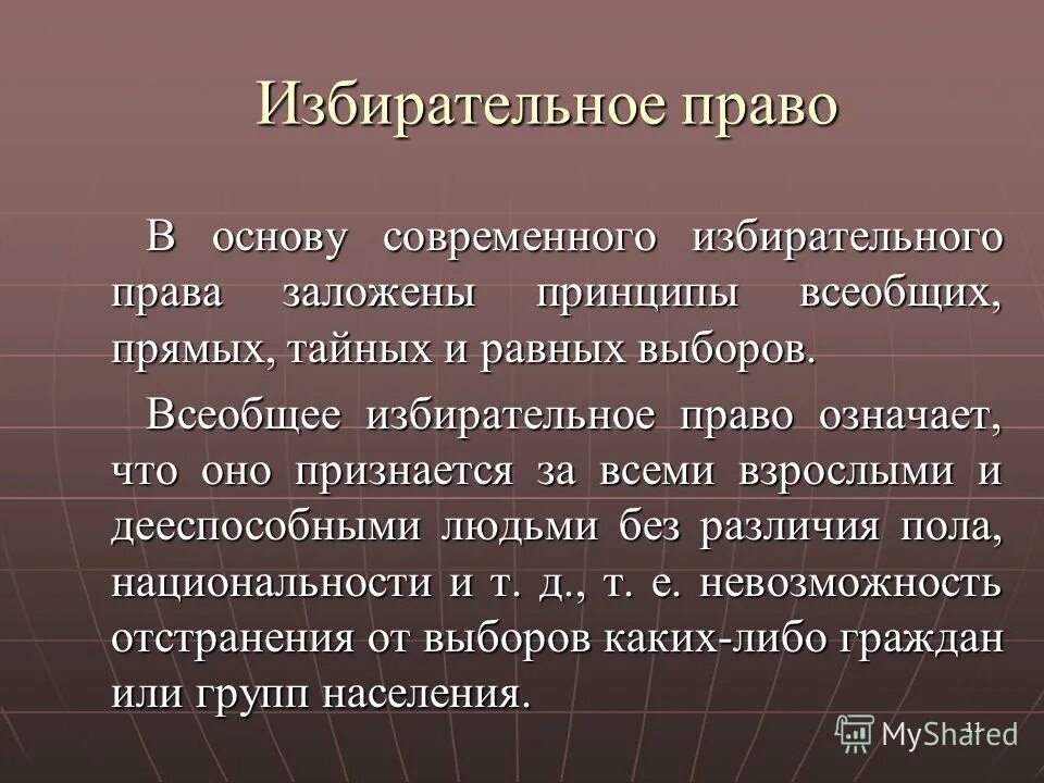 Сущность избирательного законодательства. Избирательное право. Значение выборов. Сущность избирательного права. Избирательное право.